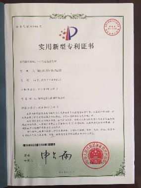 技術(shù)專利證書(shū)